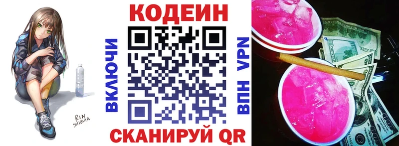 Codein напиток Lean (лин)  где найти   Абаза 